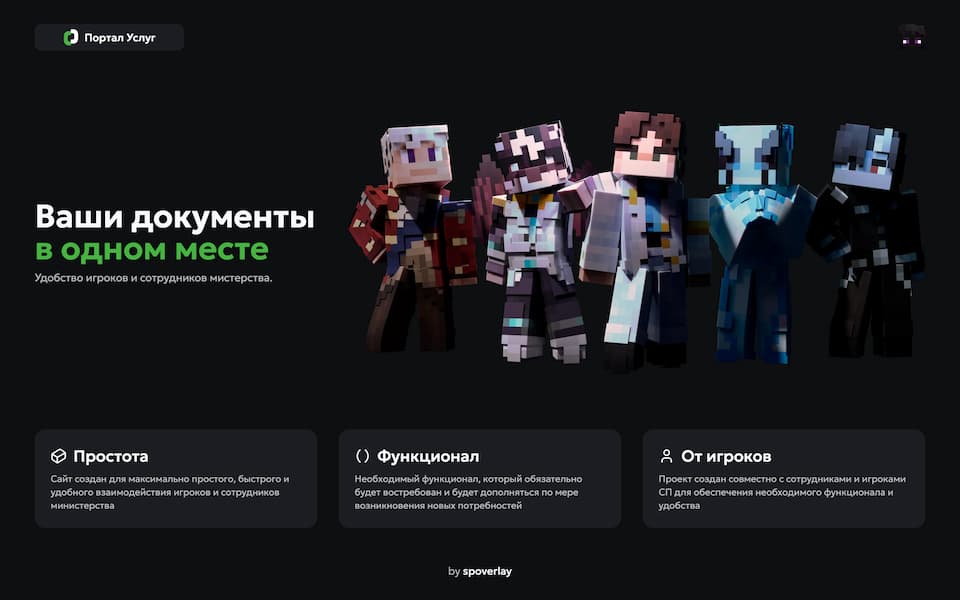 Project Портал Услуг (spoverlay*)