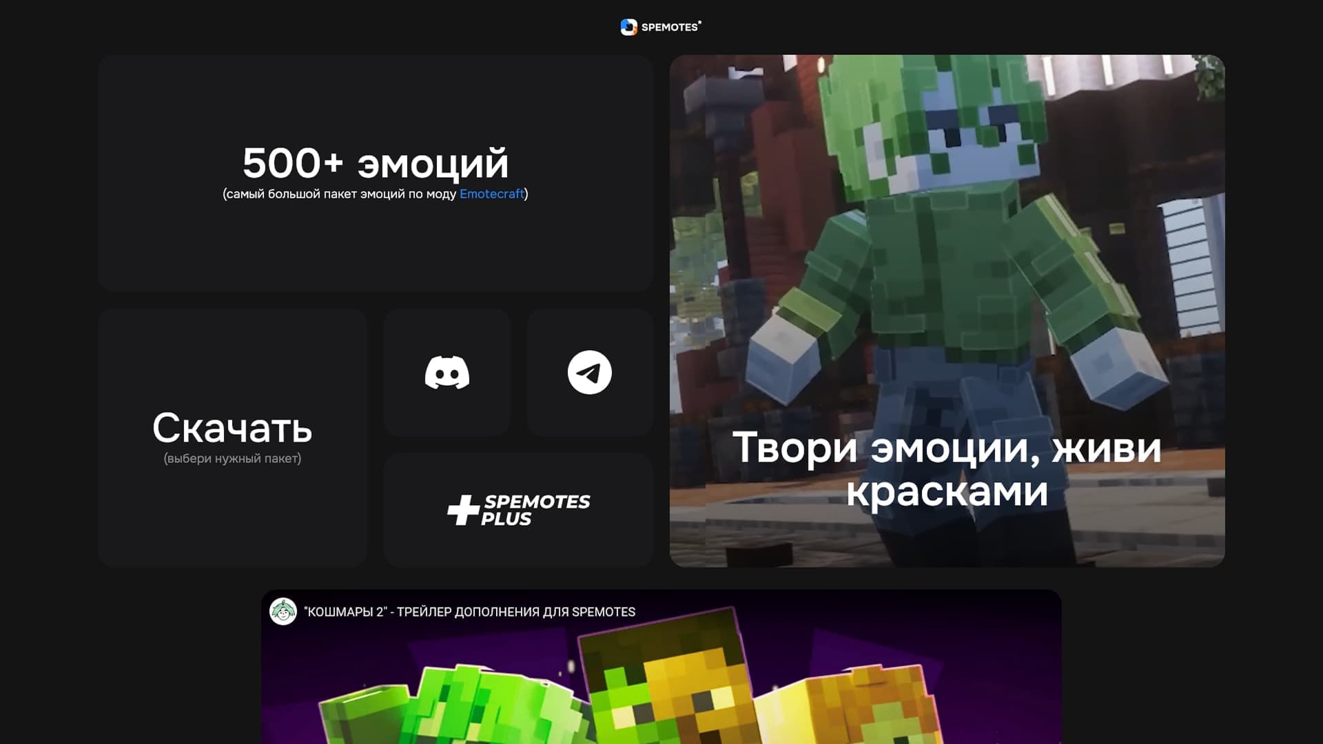 Project SPEMOTES (spoverlay*)